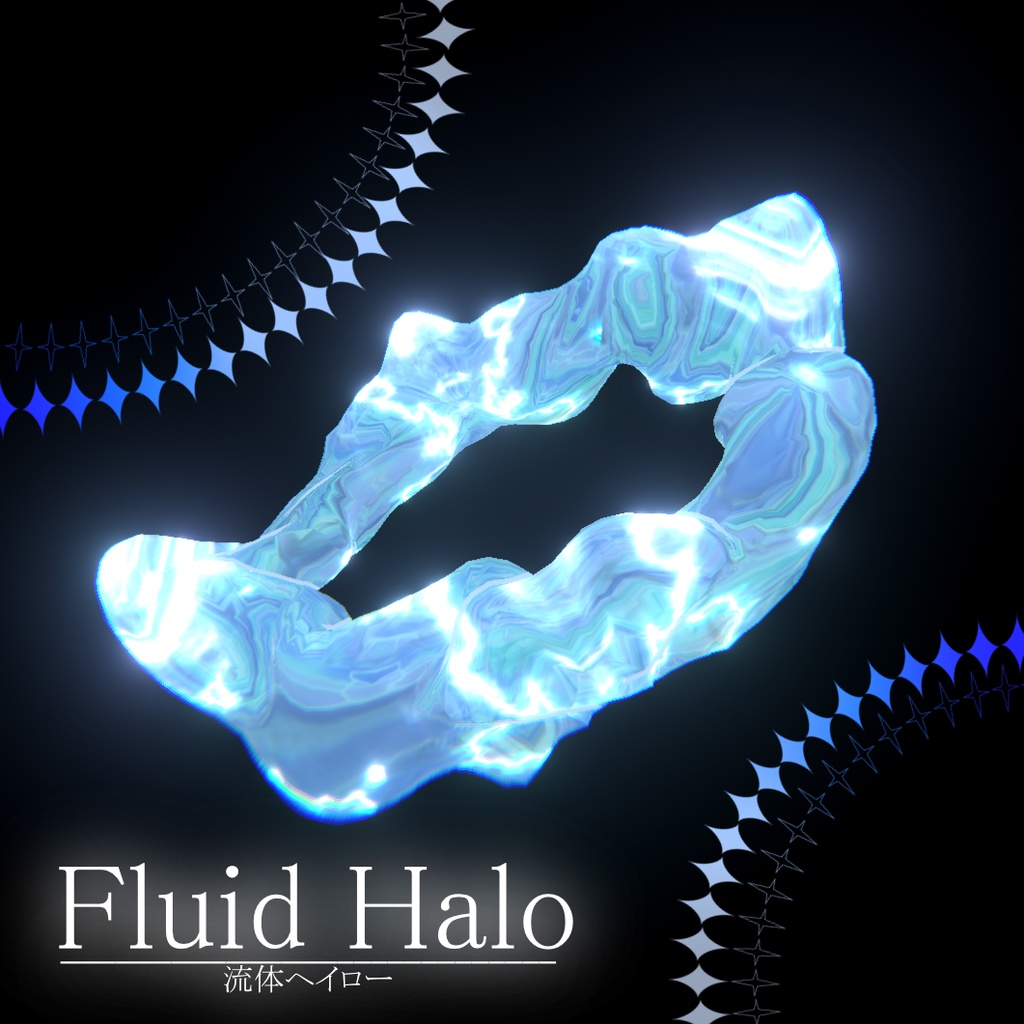 【流体ヘイロー 】Fluid Halo【MA対応】