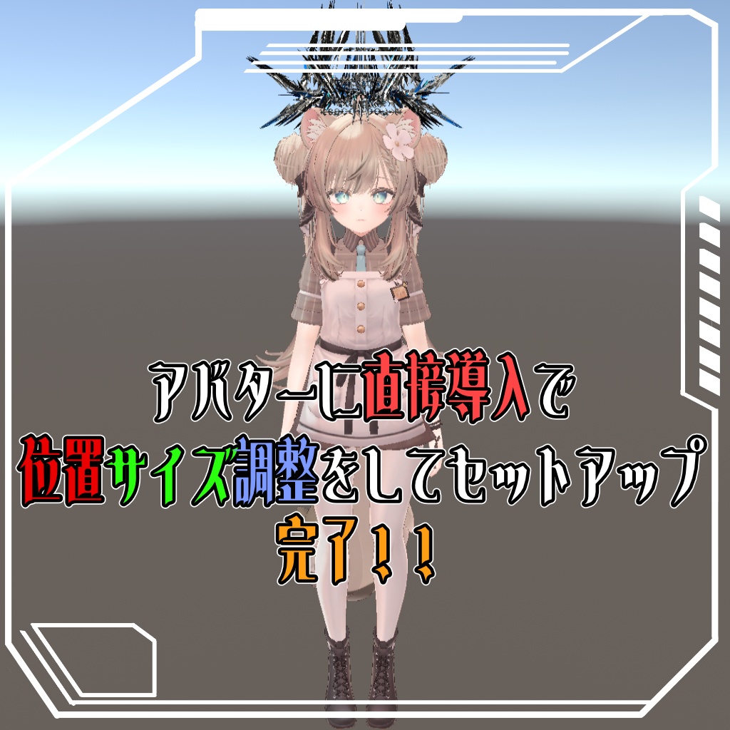 リリース記念セール中【Halo】CY8ER CROWN【MA対応全アバター共通】