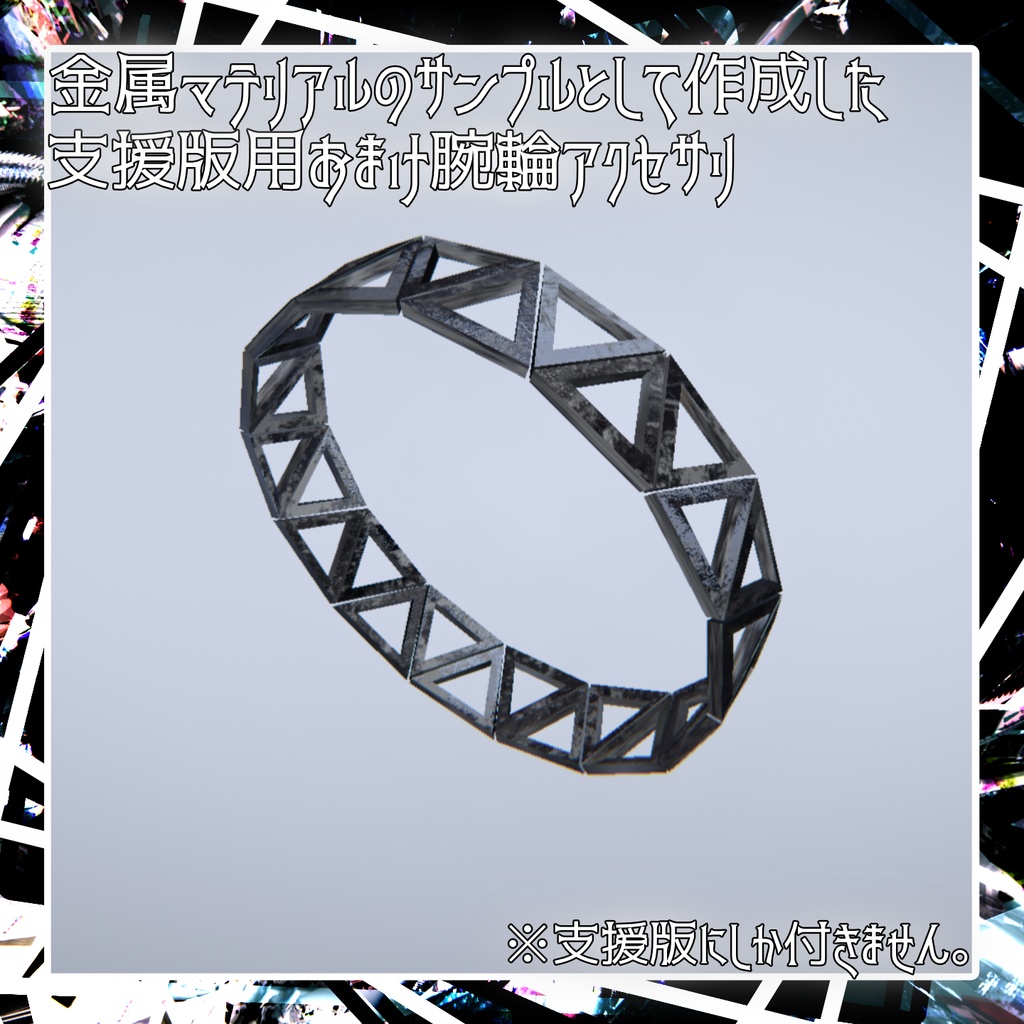 なんでも黒リム×漂白プリセット for Poiyomi なんでもリアルなコーティング剥がれ金属マテリアル付き