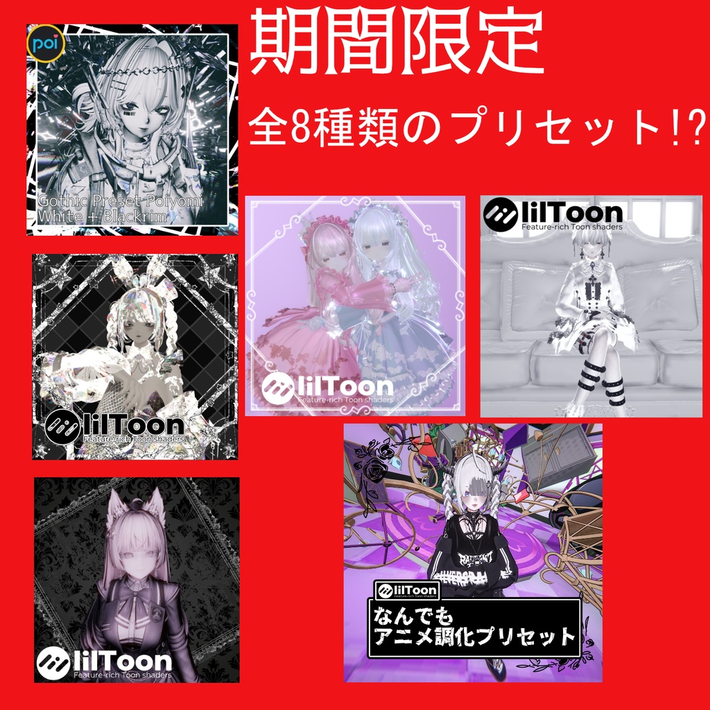 【福袋】8種類のプリセットの福袋期間限定販売1月限定