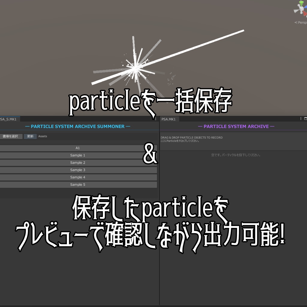 -Magic Book-パーティクルプリセット一括管理ツール