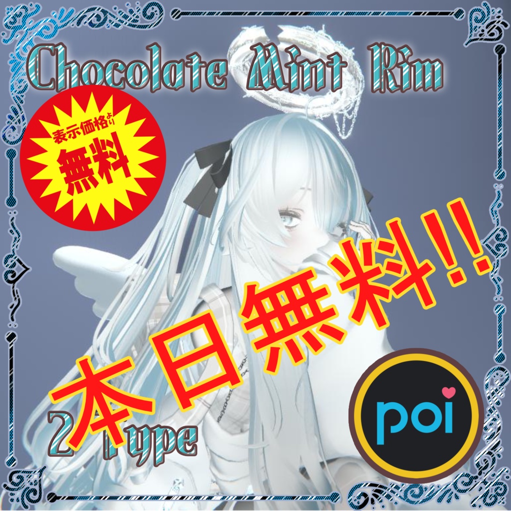 【X感謝無料!1日キャンペーン100♡ごとに１日追加！】なんでもチョコミントブループリセット for Poiyomi