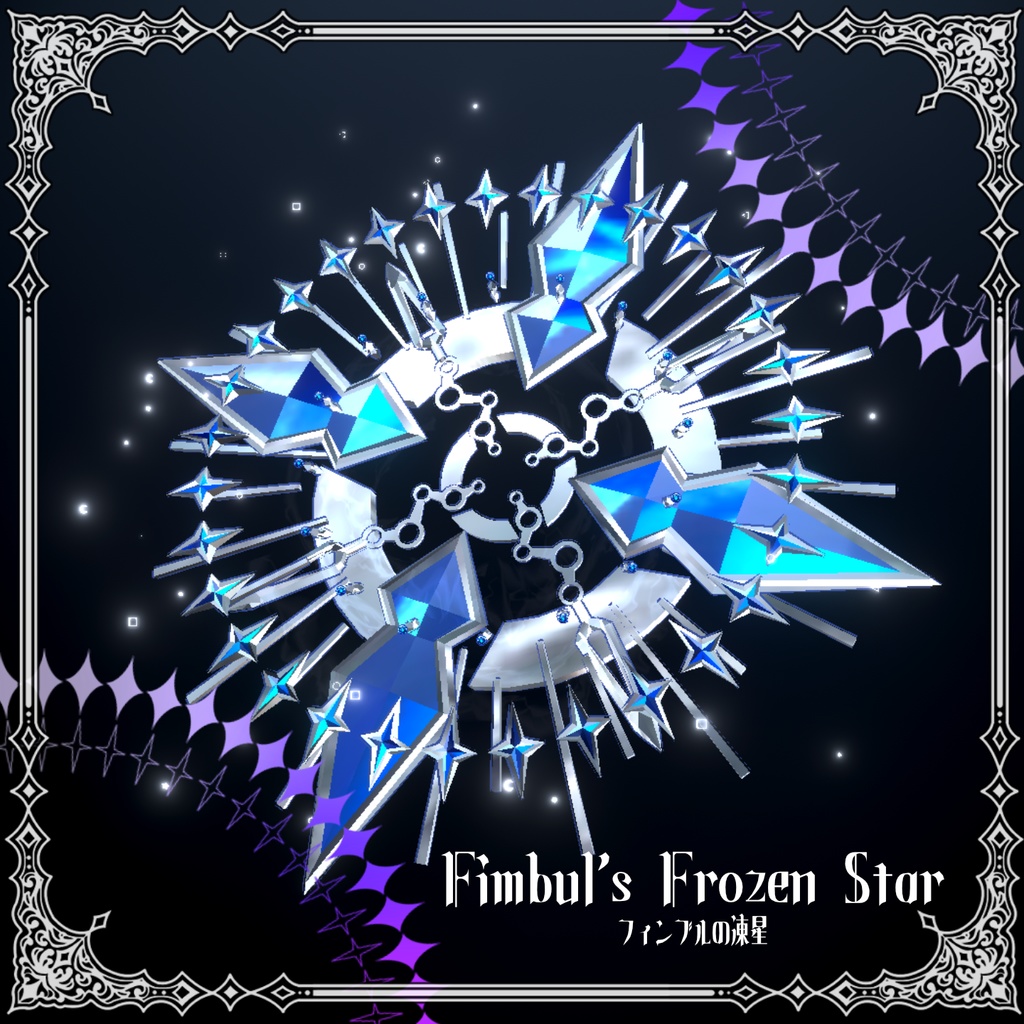 発売記念セール【Halo】フィンブルの凍星【MA対応】