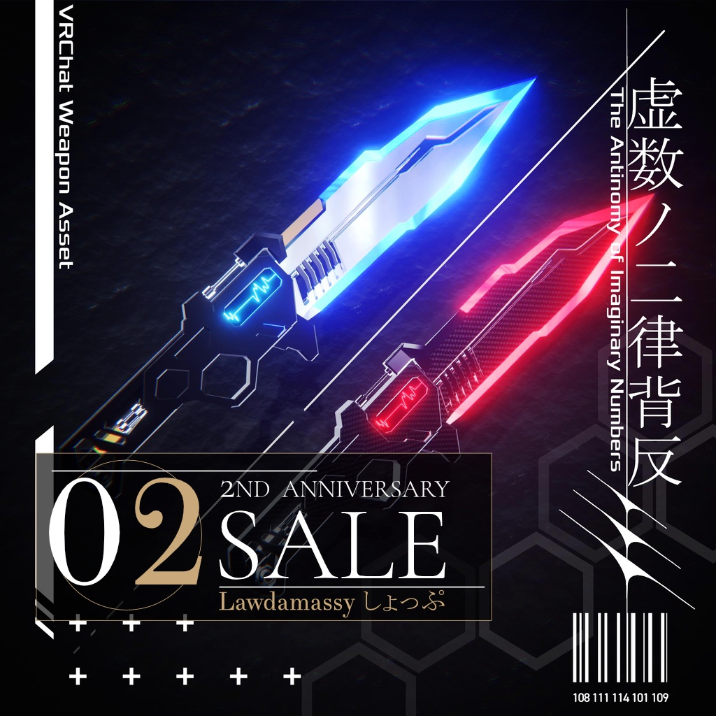 ２周年50%SALE中【VRChat】リフレクションナイフ - 虚数ノ二律背反