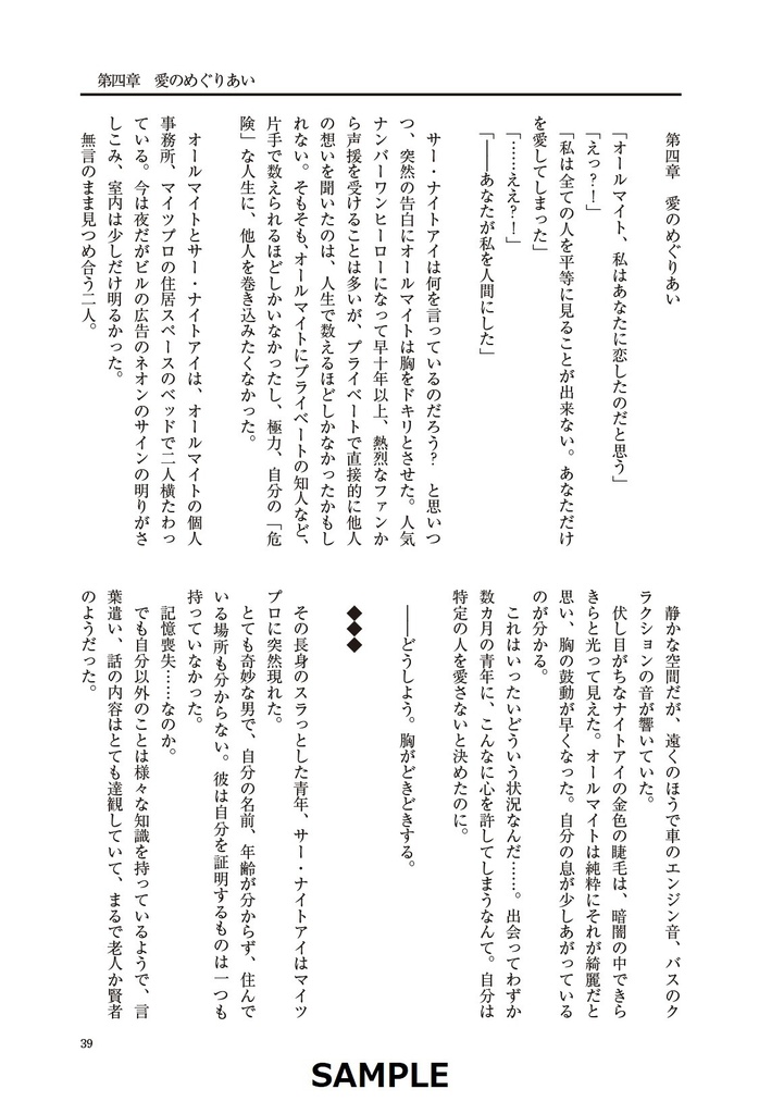 【出番22】オルサー『過去のない男』漫画&小説