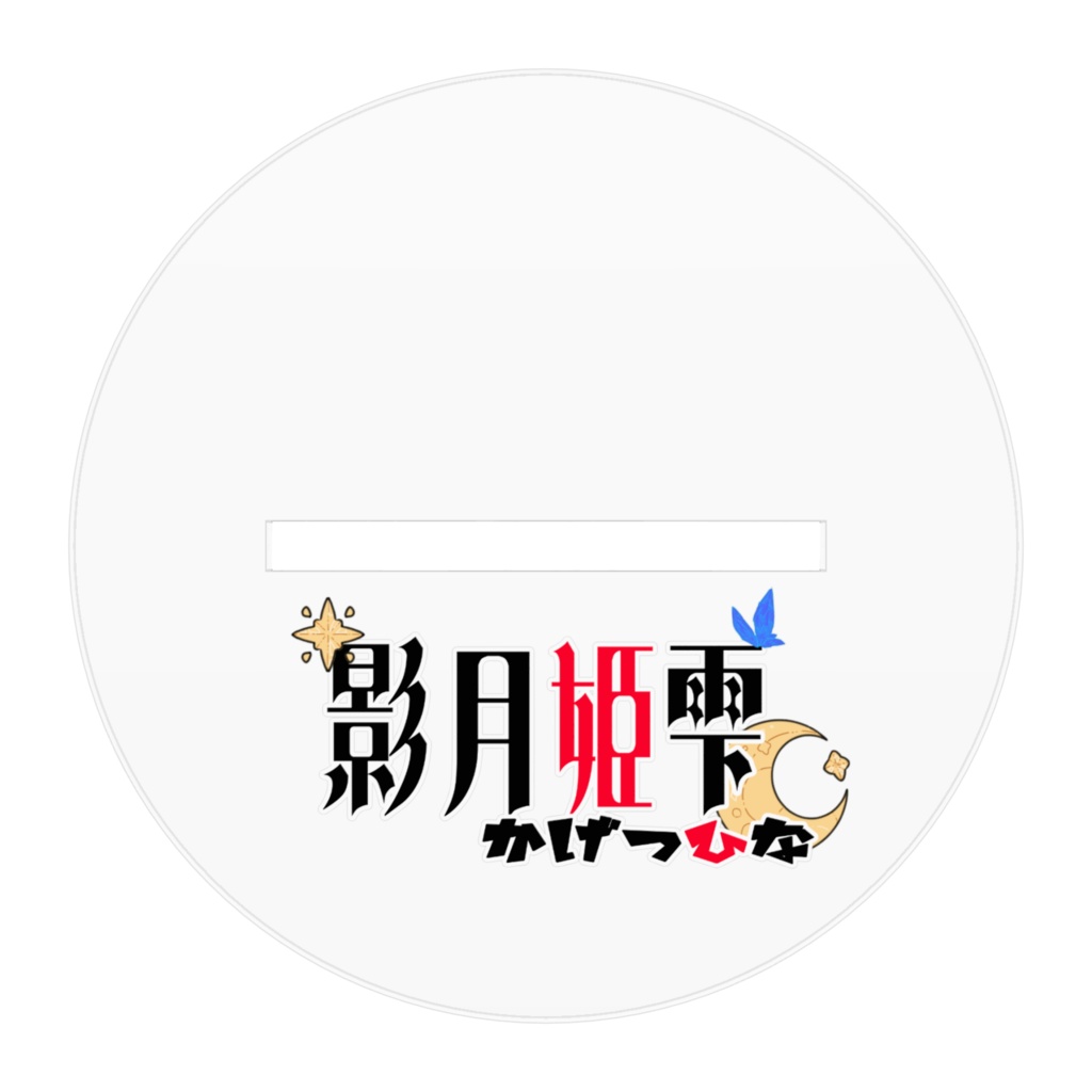 かげひなアクリルフィギュア