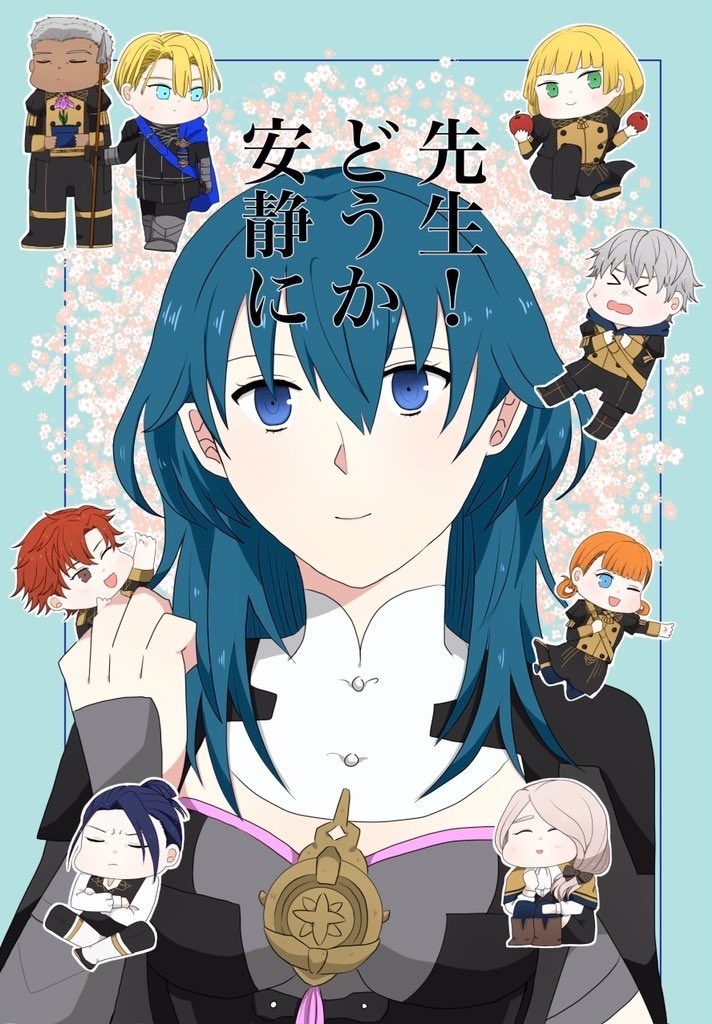 先生！どうか安静に