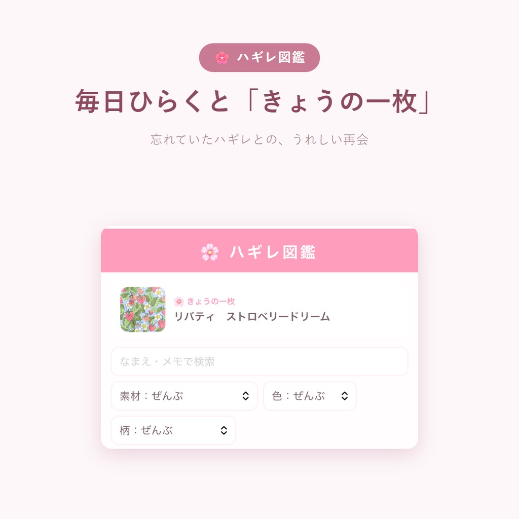 ハギレ図鑑|ハギレ・生地の在庫管理|写真でぜんぶわかる【iPhone・Android・パソコン対応】