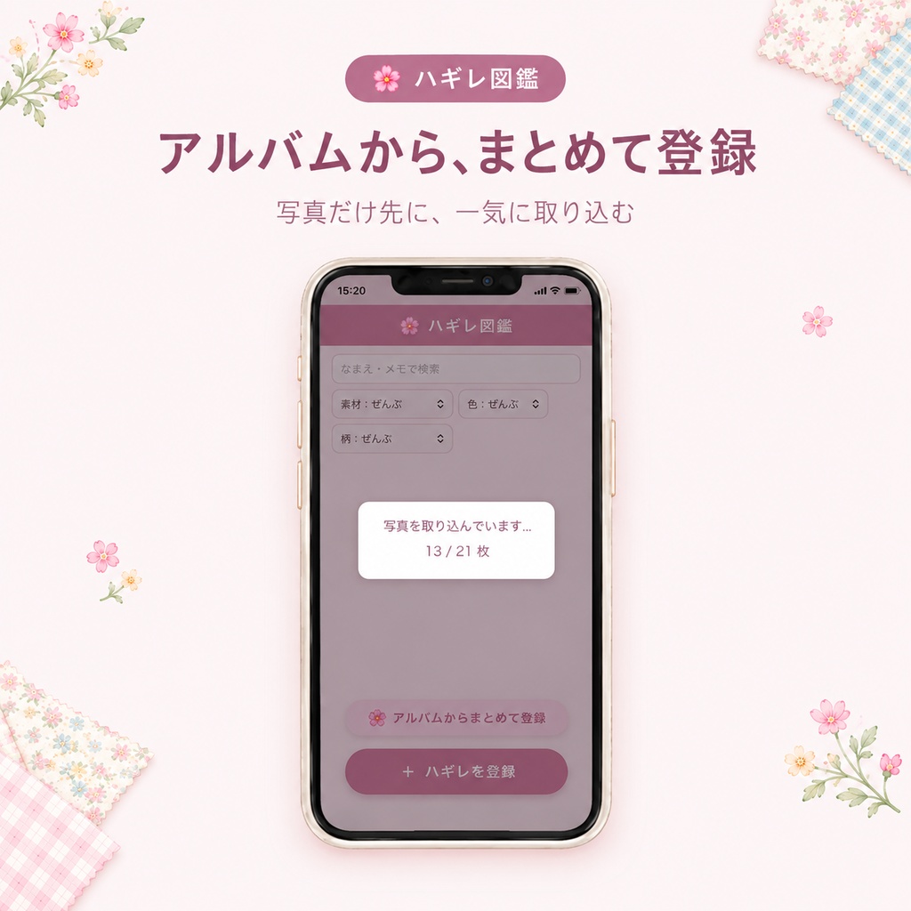 ハギレ図鑑|ハギレ・生地の在庫管理|写真でぜんぶわかる【iPhone・Android・パソコン対応】