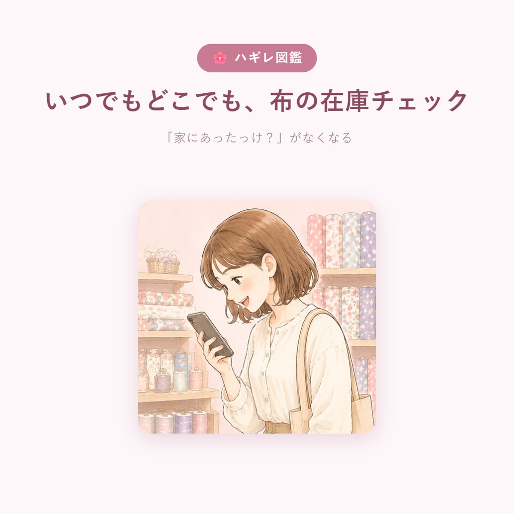 ハギレ図鑑|ハギレ・生地の在庫管理|写真でぜんぶわかる【iPhone・Android・パソコン対応】
