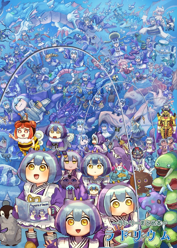 ラドリウム 〜ラドリーまとめ本〜
