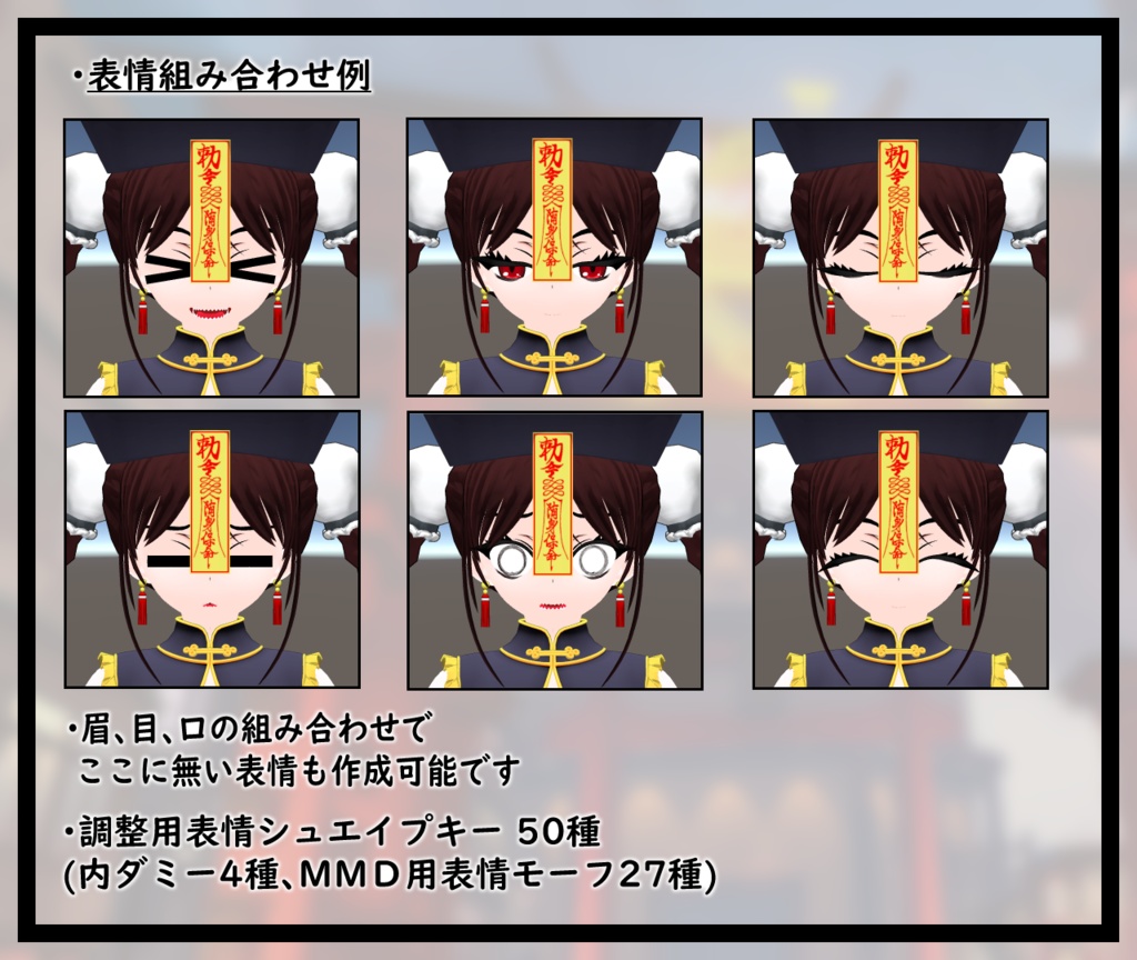 【オリジナル3Dモデル】 キョンシーガール:koko