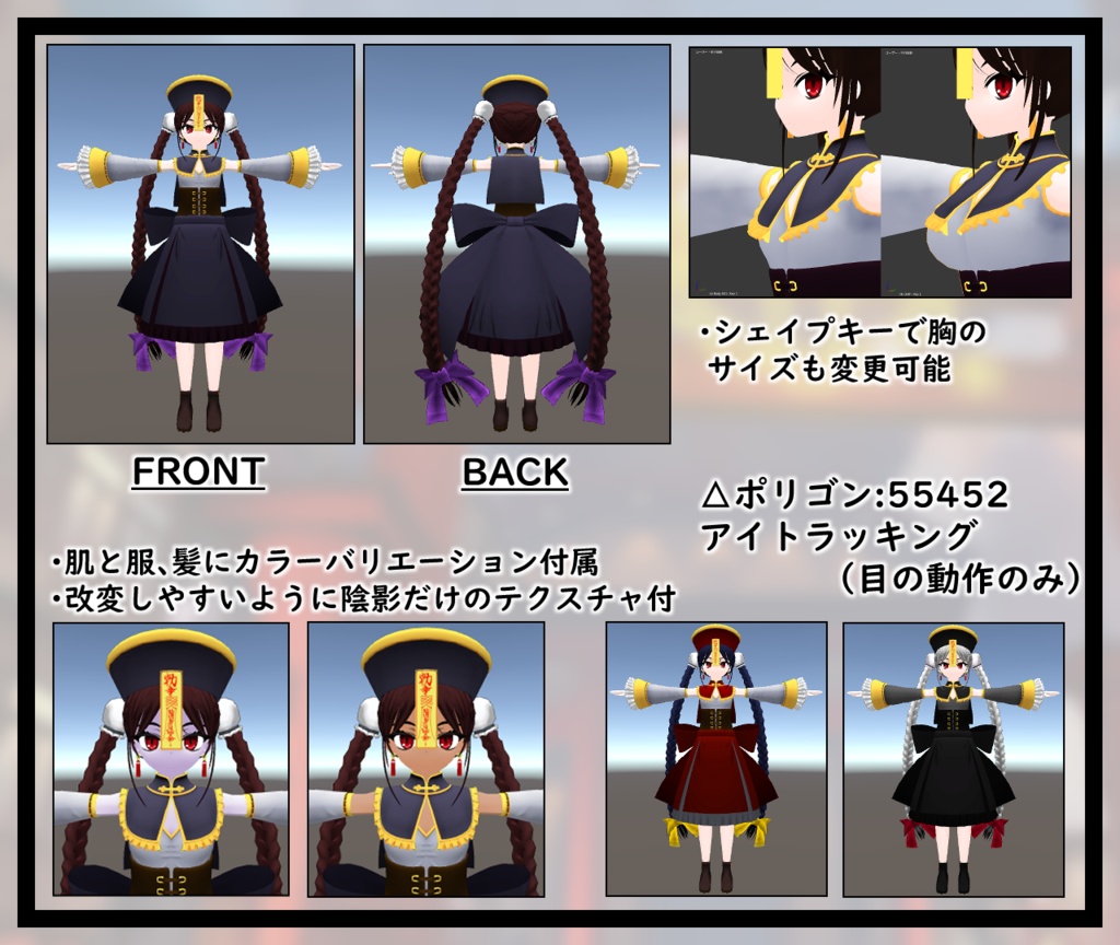 【オリジナル3Dモデル】 キョンシーガール:koko