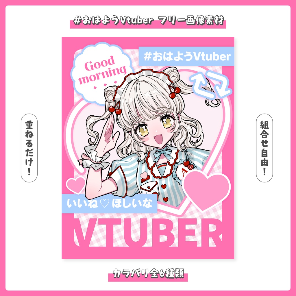 【フリー素材】おはようVtuber素材【おはV】