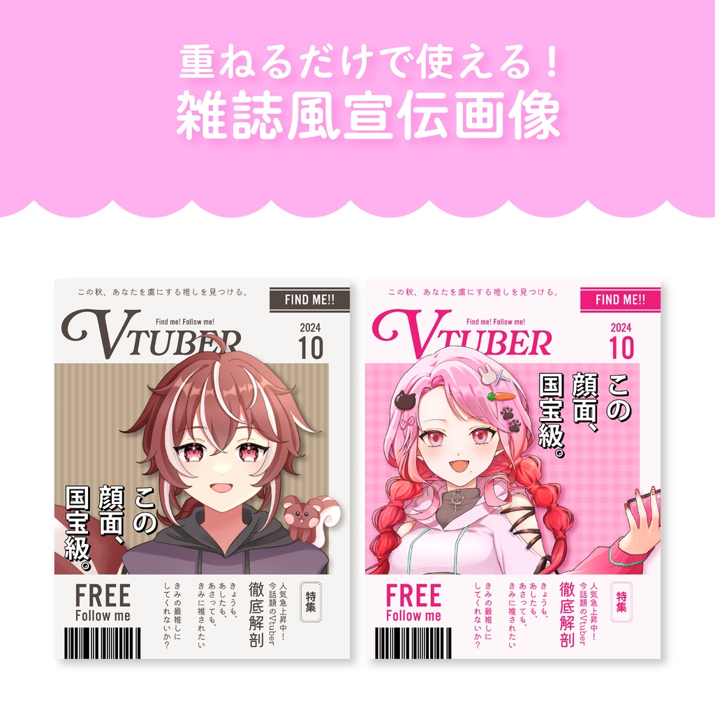 【フリー素材】重ねるだけ!雑誌風フレーム ✦ 宣伝画像