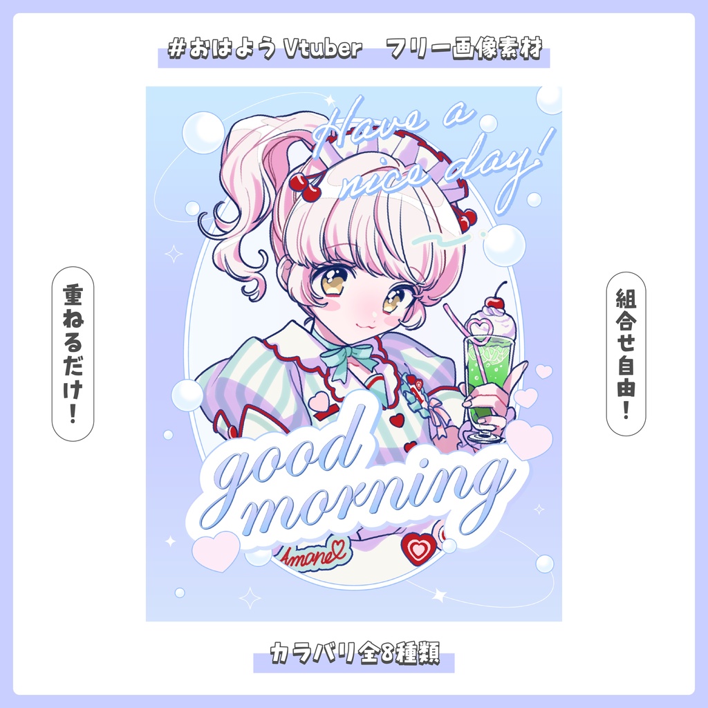 【フリー素材】重ねるだけ！おはようVtuber素材【おはV】