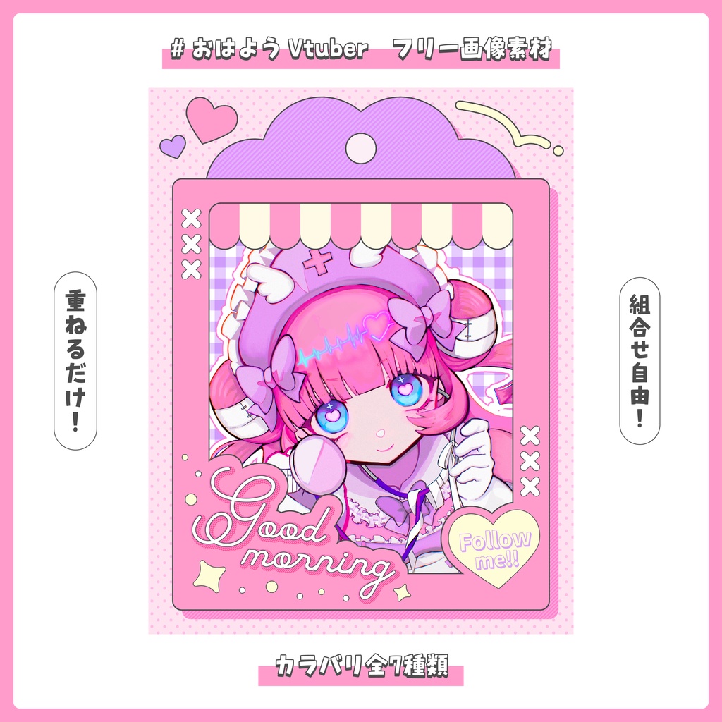【フリー素材】重ねるだけ！おはようVtuber素材【おはV】