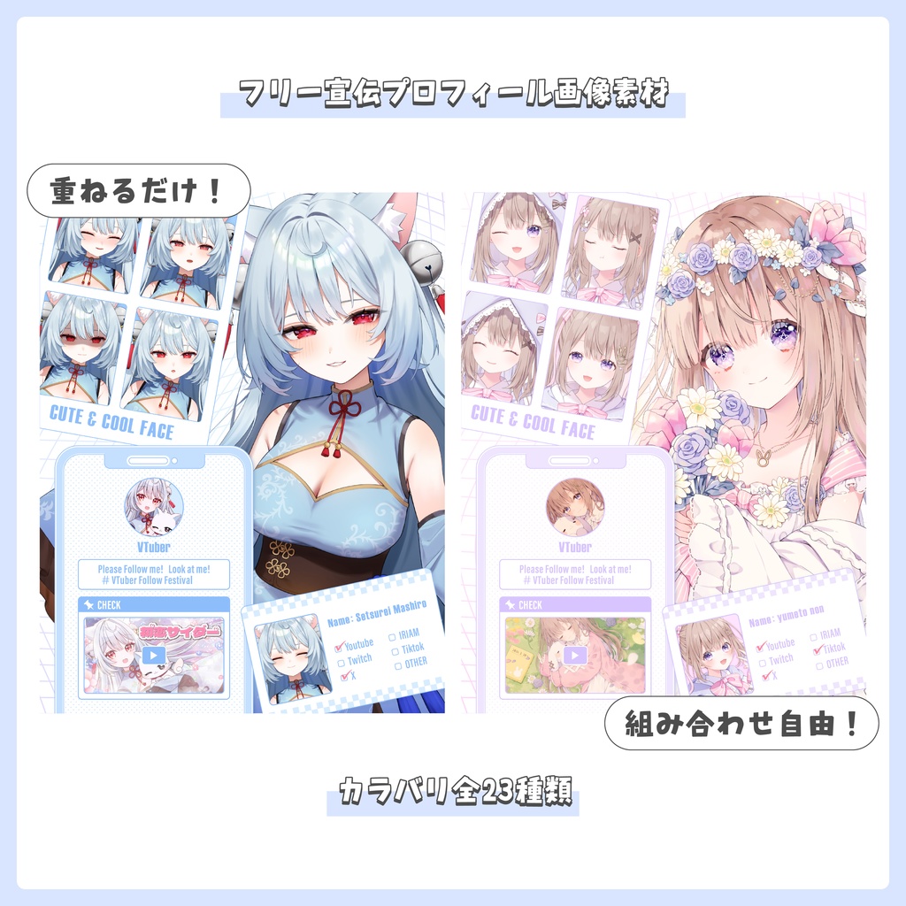 【フリー素材】重ねるだけ！プロフィール ✦ 宣伝画像【Vtuber／Vライバー】