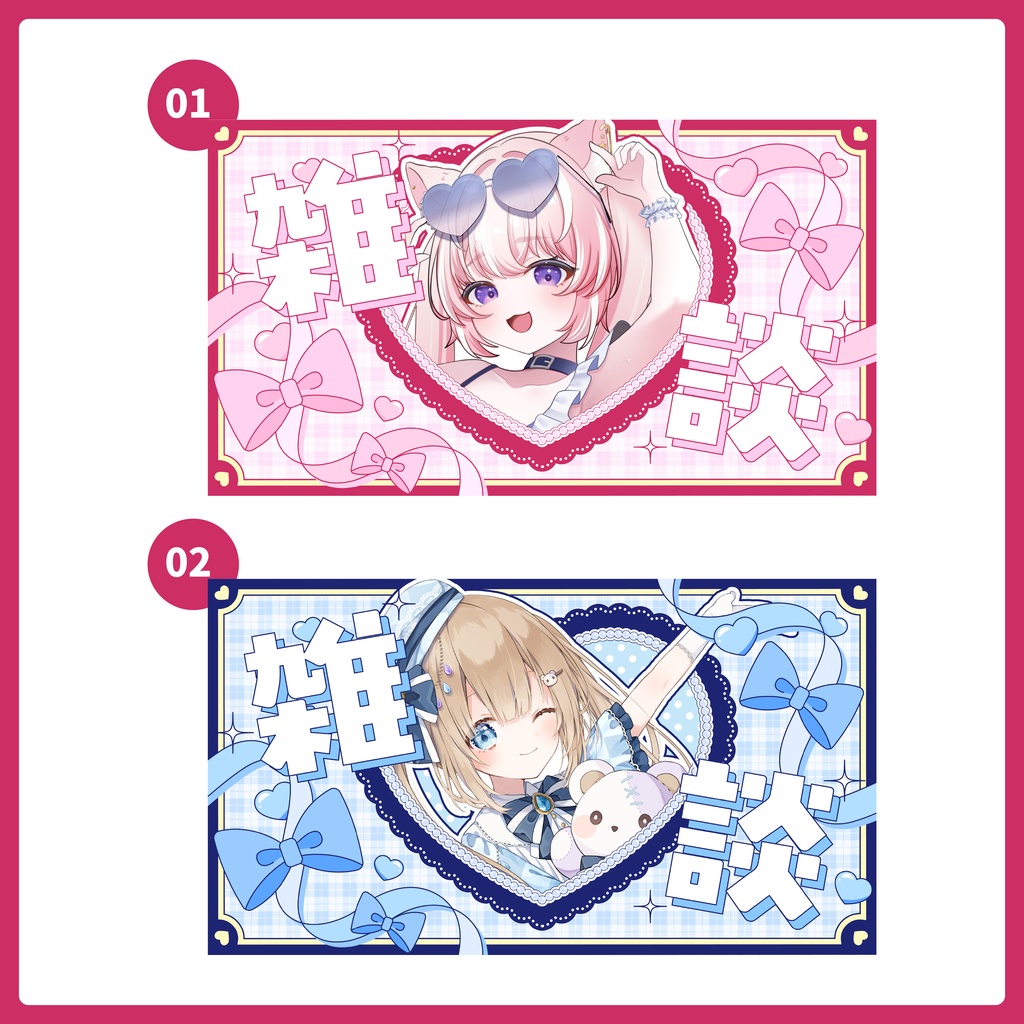 重ねるだけ!雑談・歌枠・朝活配信用サムネイル【Vtuber/配信者さん向け】