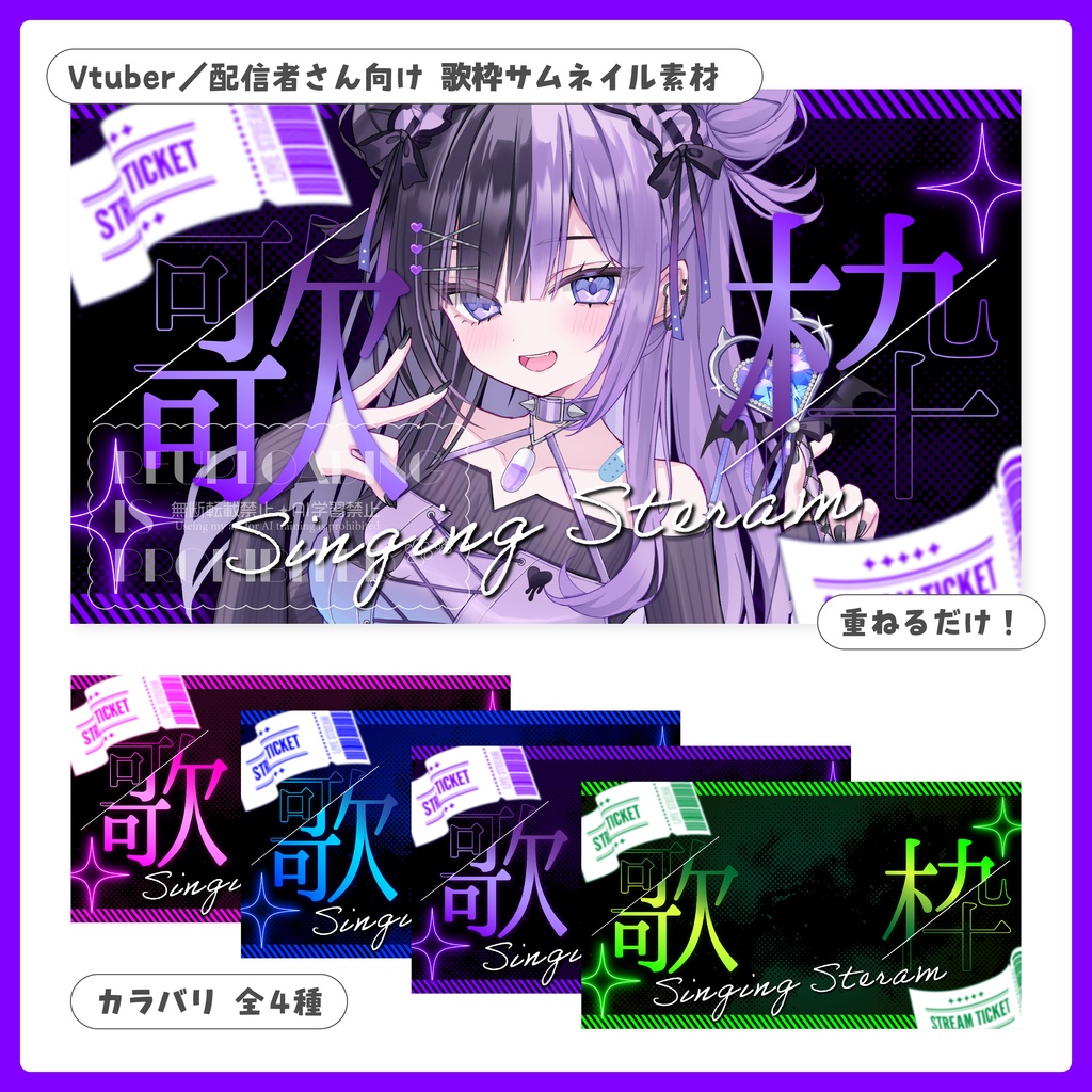 公開中 重ねるだけ！歌枠配信用サムネイル【Vtuber／配信者さん向け】
