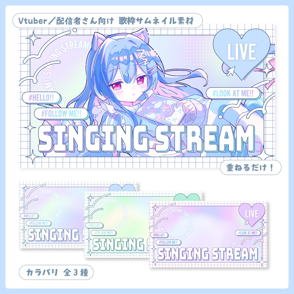 重ねるだけ!雑談配信用サムネイル【Vtuber/配信者さん向け】