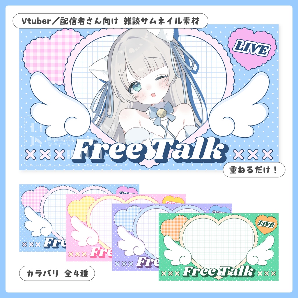 重ねるだけ！雑談配信用サムネイル【Vtuber／配信者さん向け】