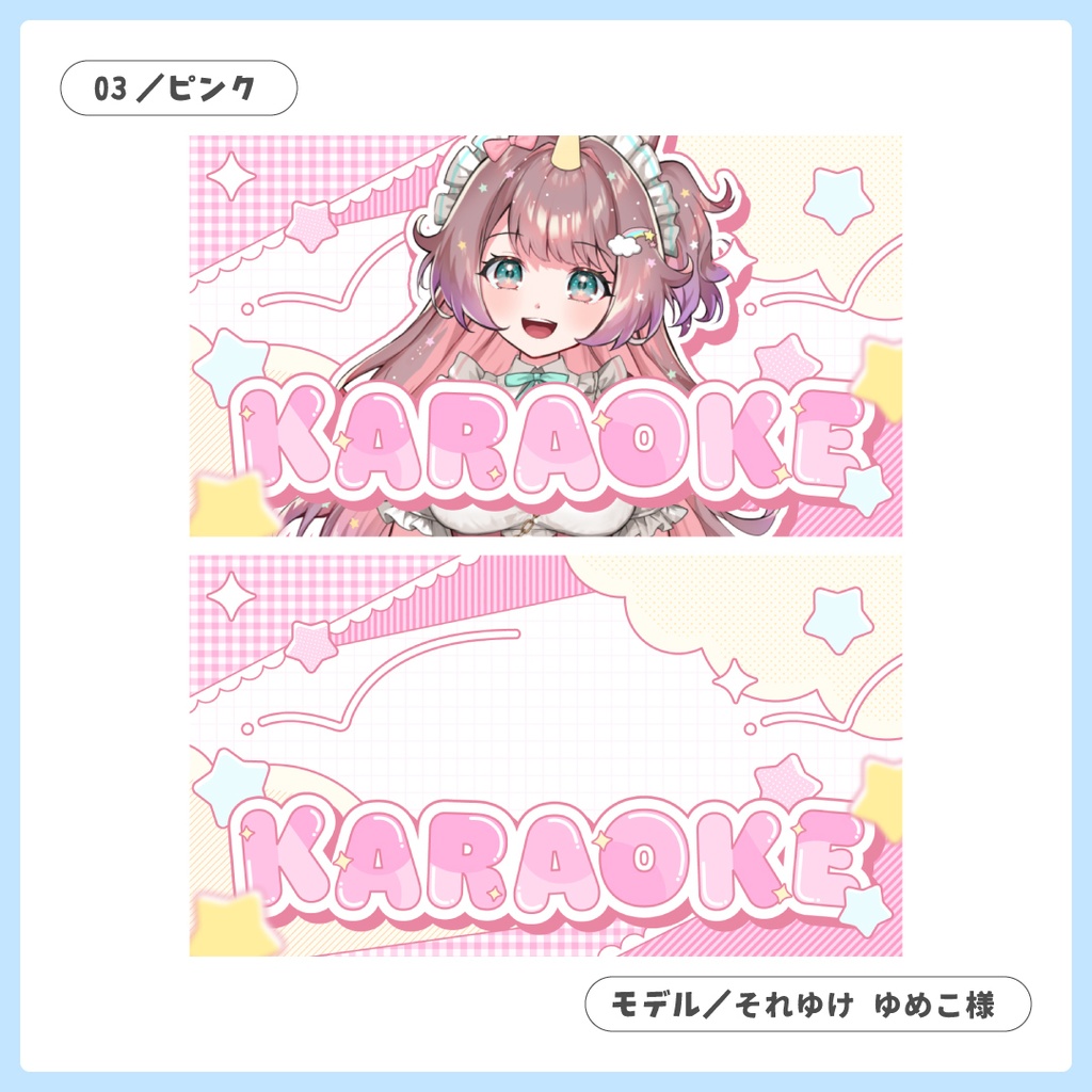 重ねるだけ!歌枠配信用サムネイル【Vtuber/配信者さん向け】