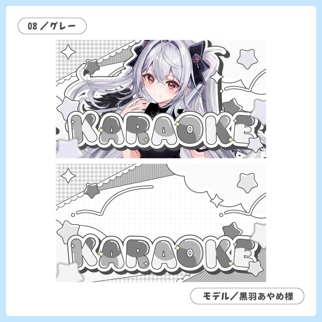 重ねるだけ!歌枠配信用サムネイル【Vtuber/配信者さん向け】