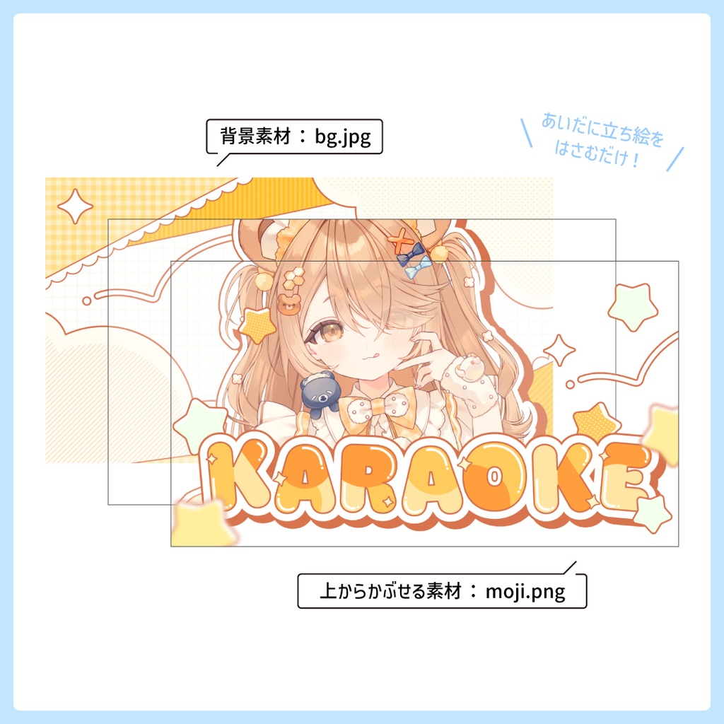 重ねるだけ!歌枠配信用サムネイル【Vtuber/配信者さん向け】