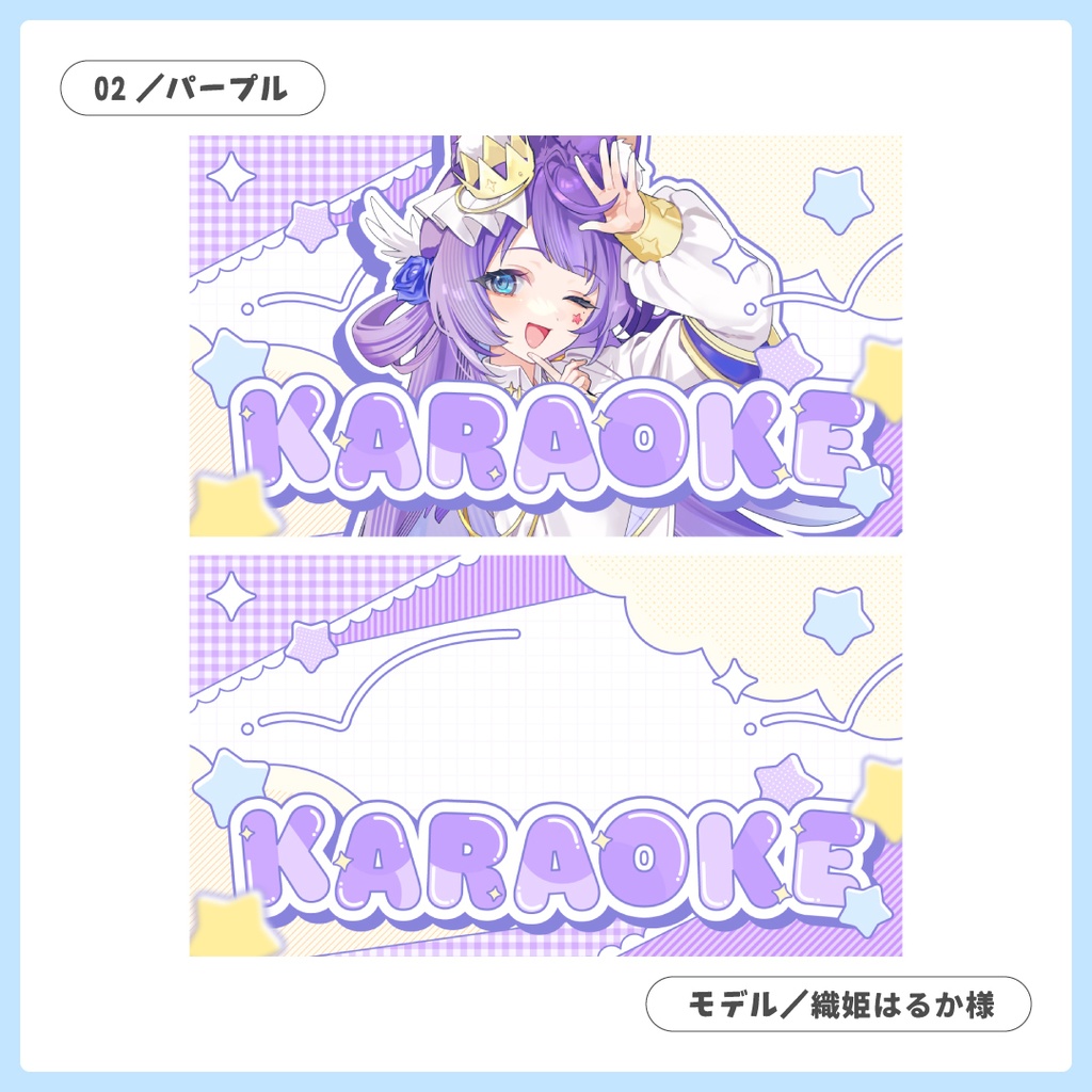 重ねるだけ!歌枠配信用サムネイル【Vtuber/配信者さん向け】