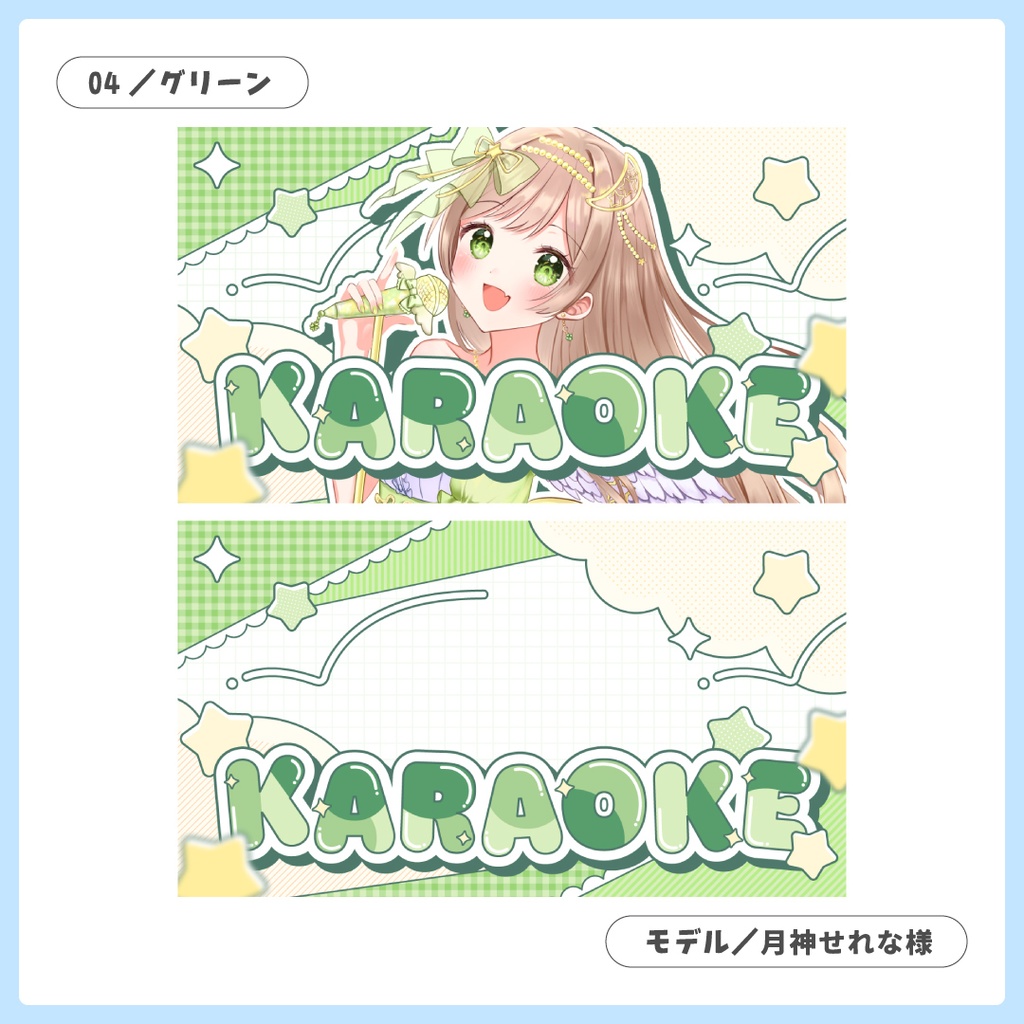 重ねるだけ!歌枠配信用サムネイル【Vtuber/配信者さん向け】