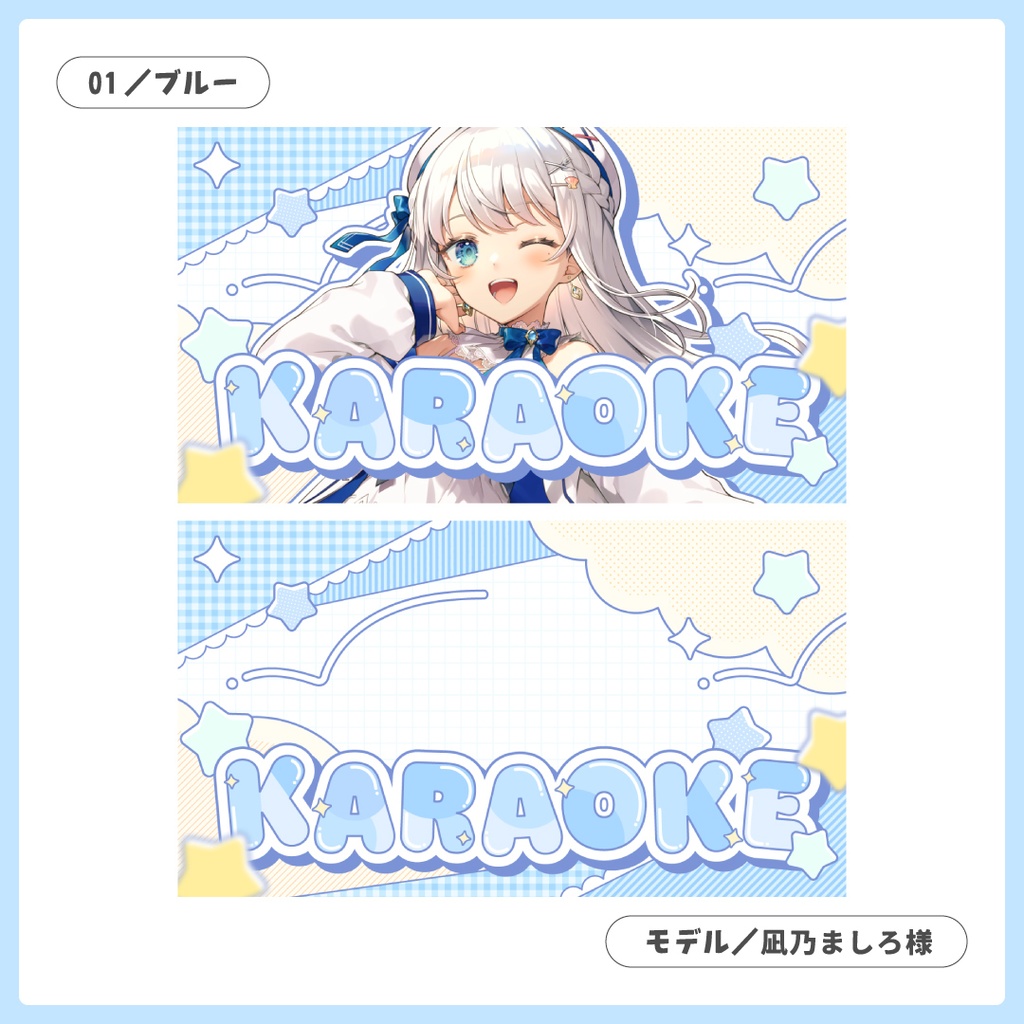 重ねるだけ!歌枠配信用サムネイル【Vtuber/配信者さん向け】