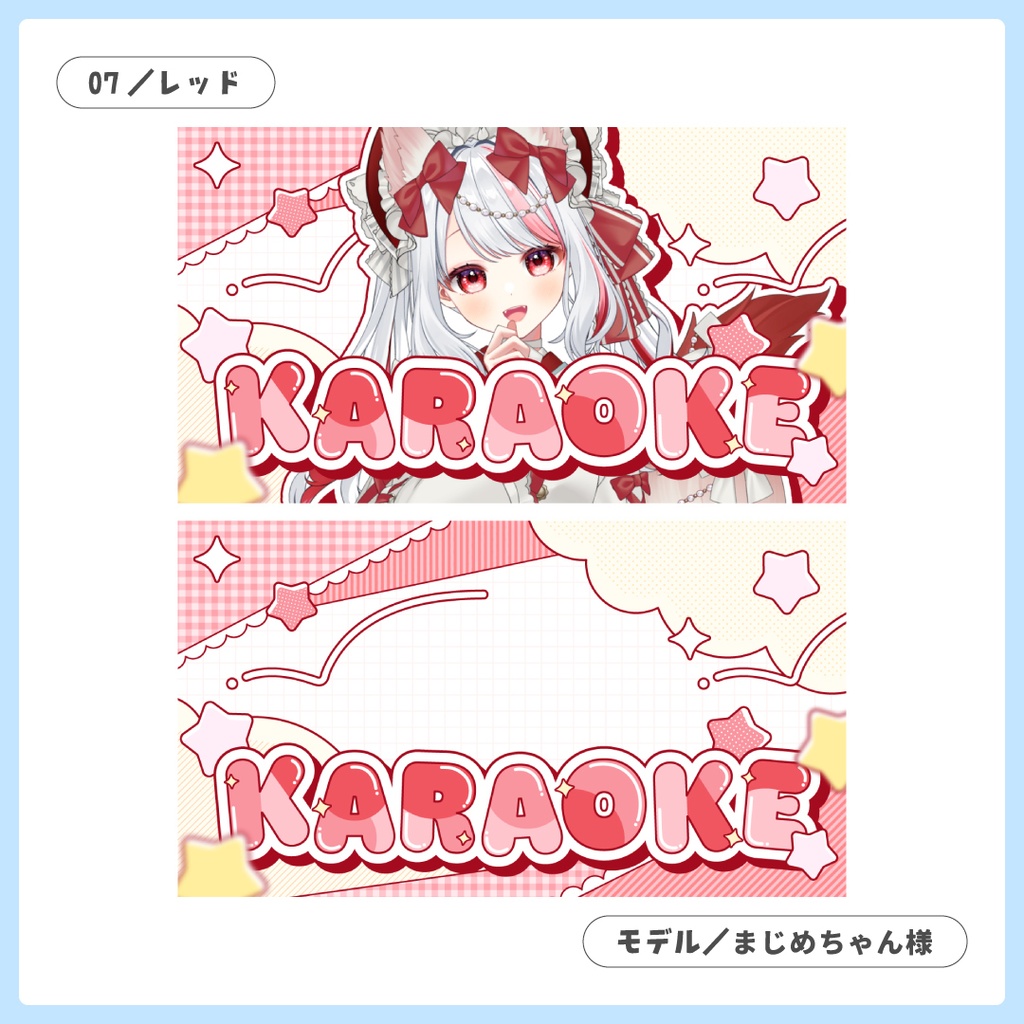 重ねるだけ!歌枠配信用サムネイル【Vtuber/配信者さん向け】