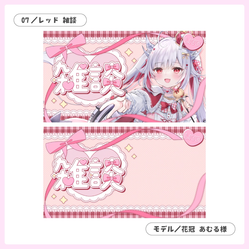 重ねるだけ!歌枠・雑談・朝活配信用サムネイル【Vtuber/配信者さん向け】