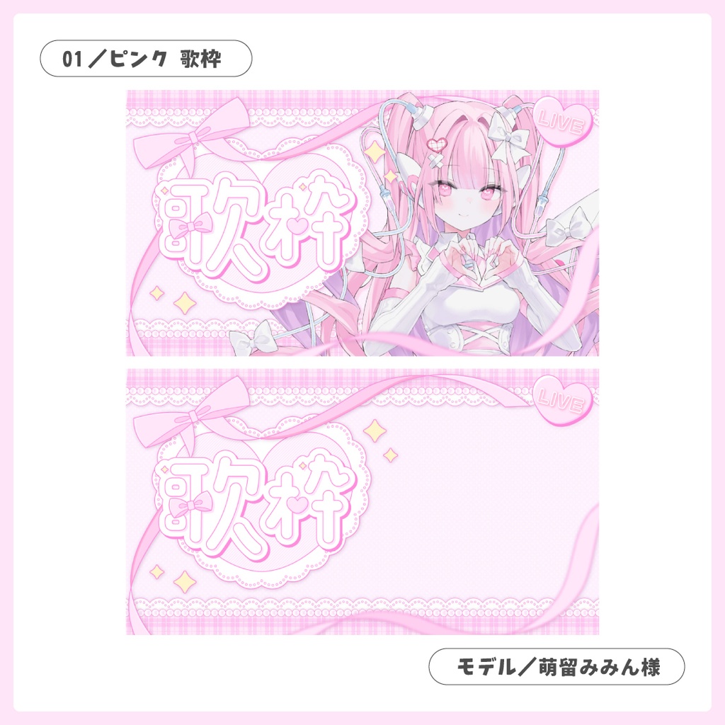 重ねるだけ!歌枠・雑談・朝活配信用サムネイル【Vtuber/配信者さん向け】