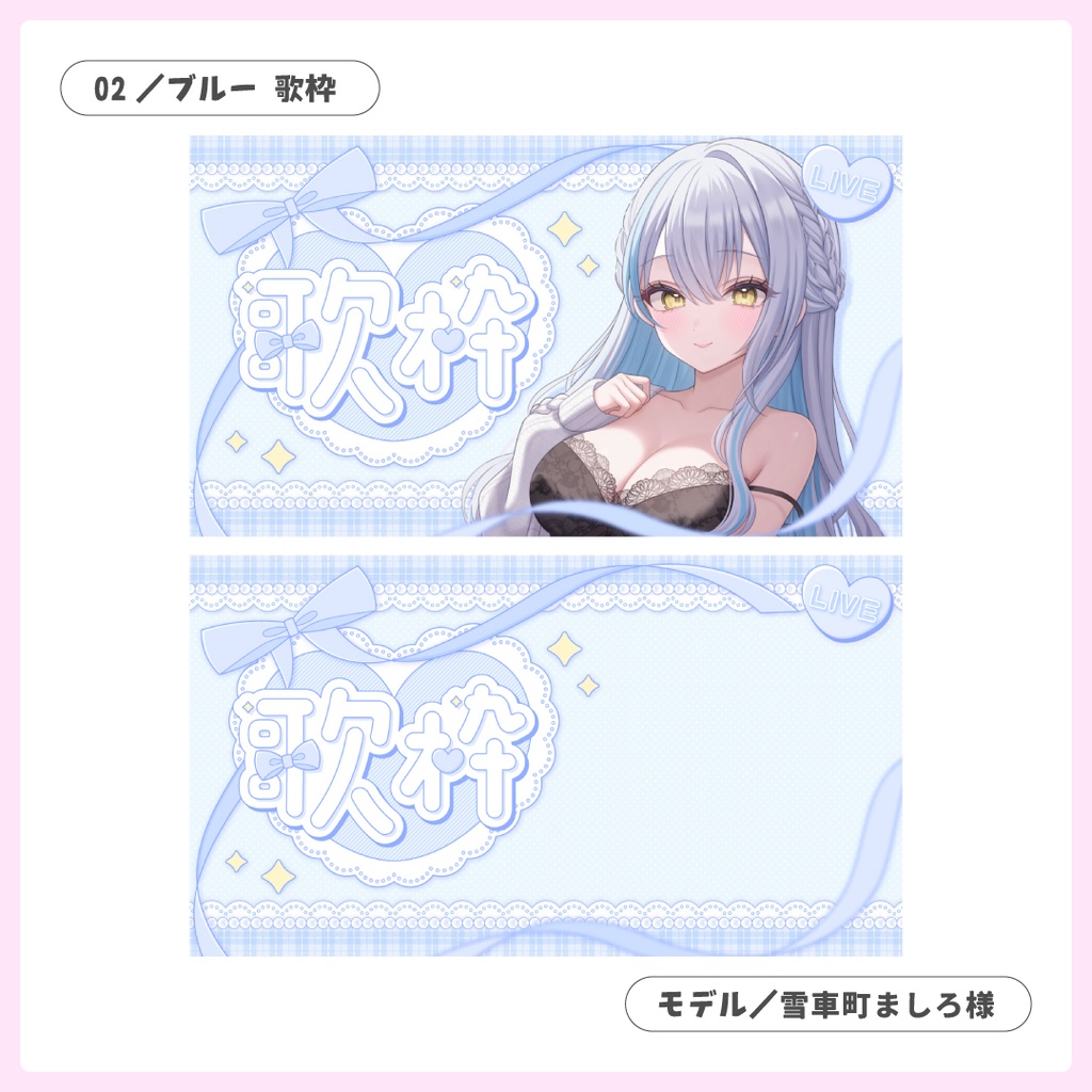 重ねるだけ!歌枠・雑談・朝活配信用サムネイル【Vtuber/配信者さん向け】