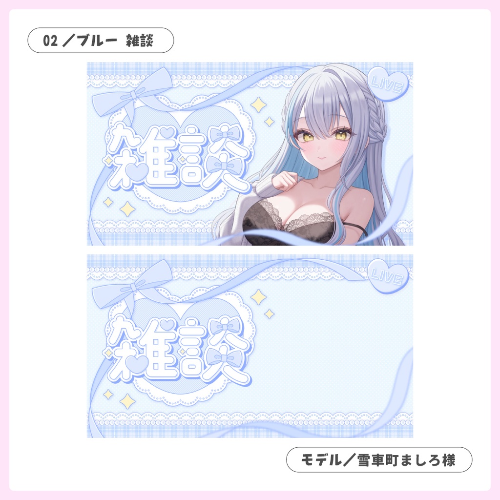 重ねるだけ!歌枠・雑談・朝活配信用サムネイル【Vtuber/配信者さん向け】