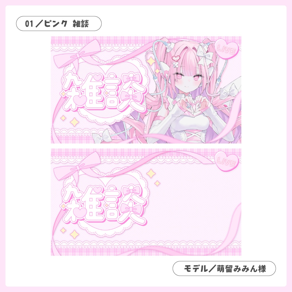 重ねるだけ!歌枠・雑談・朝活配信用サムネイル【Vtuber/配信者さん向け】