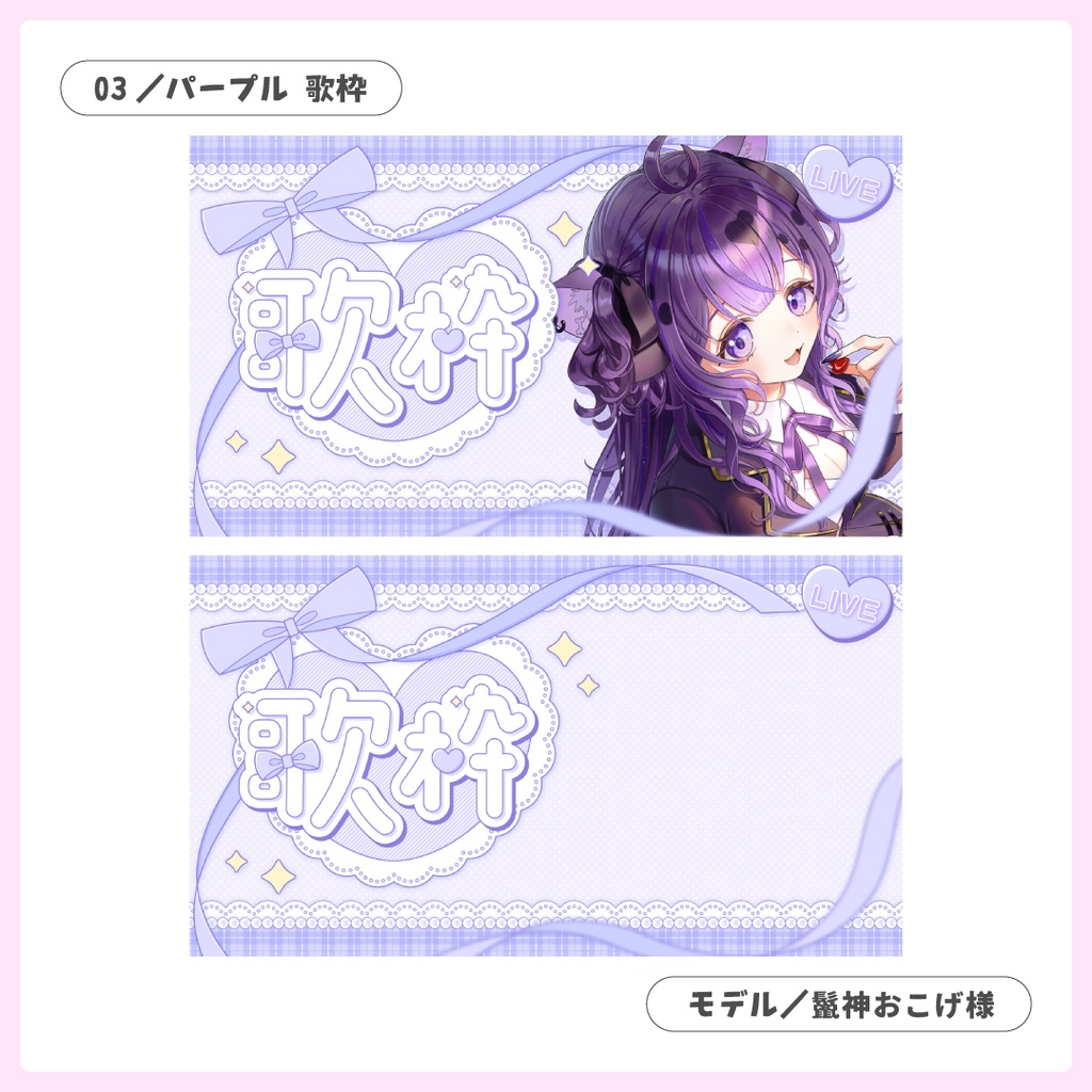 重ねるだけ!歌枠・雑談・朝活配信用サムネイル【Vtuber/配信者さん向け】