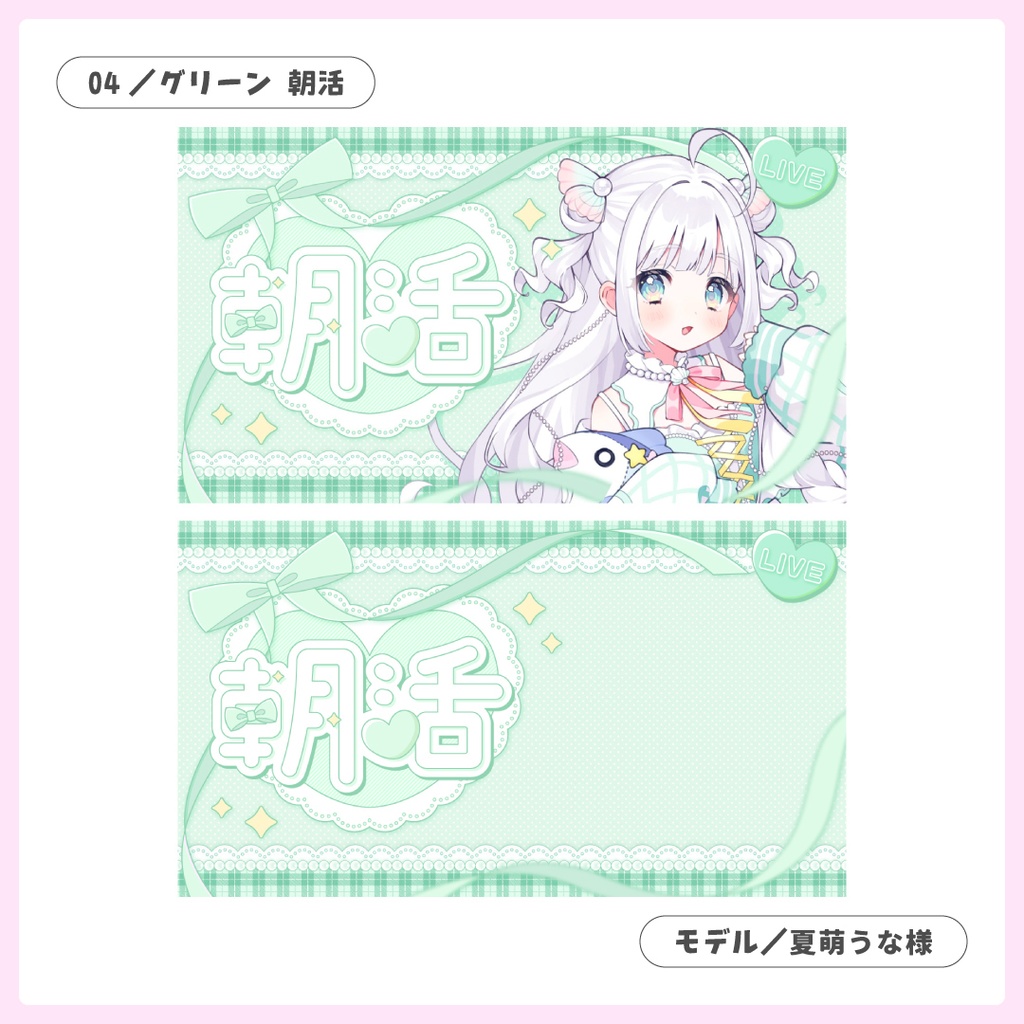 重ねるだけ!歌枠・雑談・朝活配信用サムネイル【Vtuber/配信者さん向け】