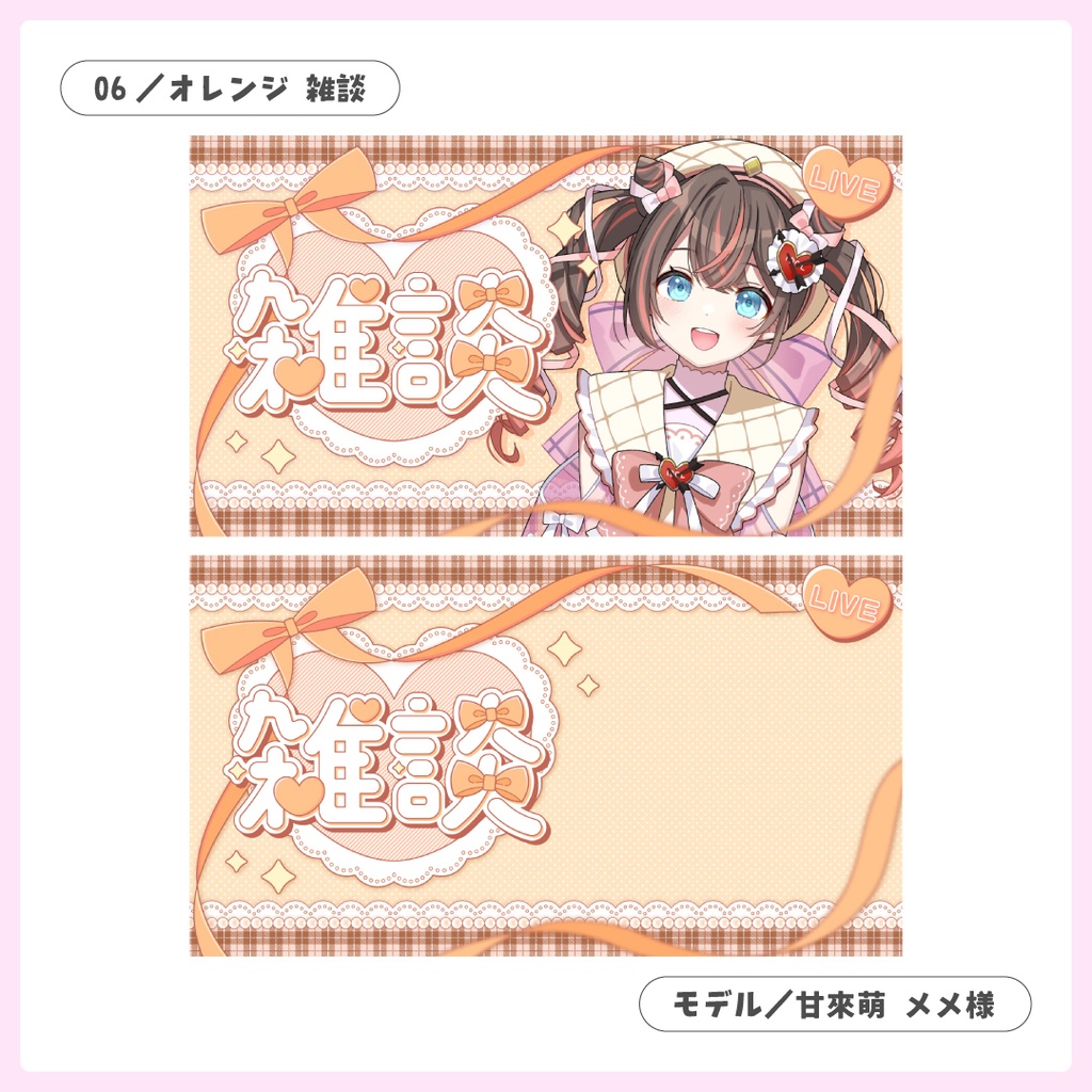 重ねるだけ!歌枠・雑談・朝活配信用サムネイル【Vtuber/配信者さん向け】