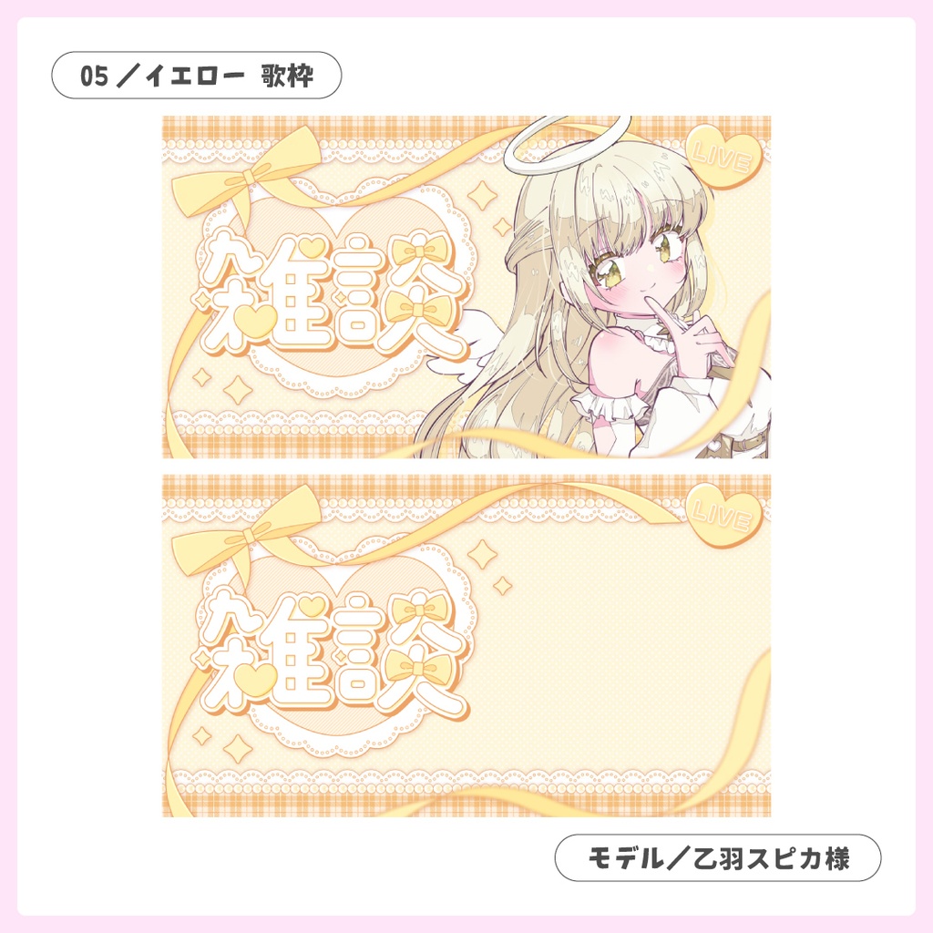 重ねるだけ!歌枠・雑談・朝活配信用サムネイル【Vtuber/配信者さん向け】