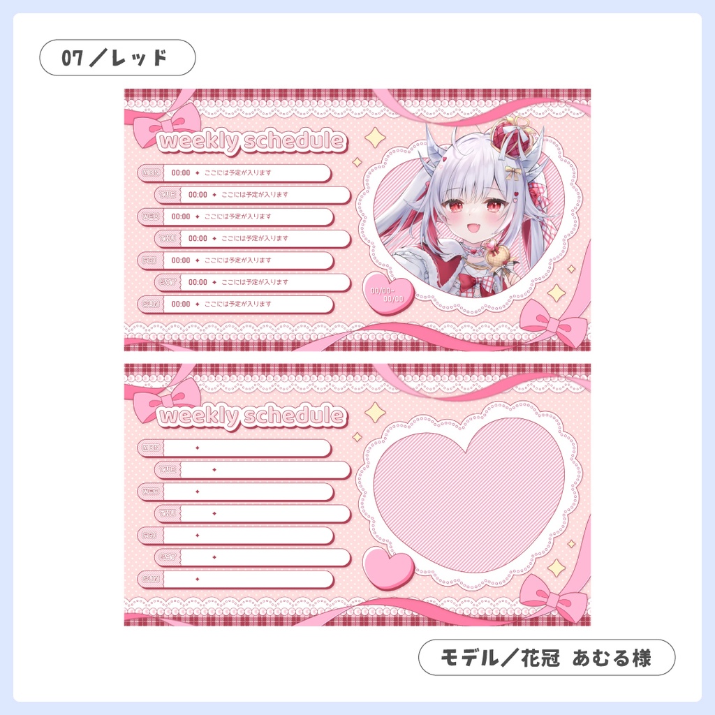 重ねるだけ!配信週間スケジュール【Vtuber/配信者さん向け】