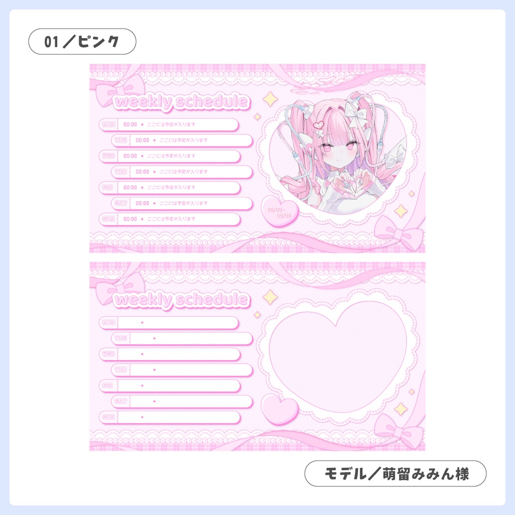 重ねるだけ!配信週間スケジュール【Vtuber/配信者さん向け】