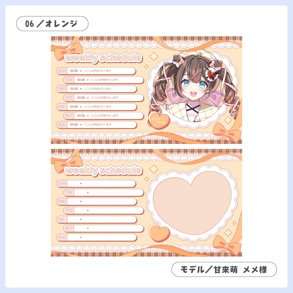 重ねるだけ!配信週間スケジュール【Vtuber/配信者さん向け】