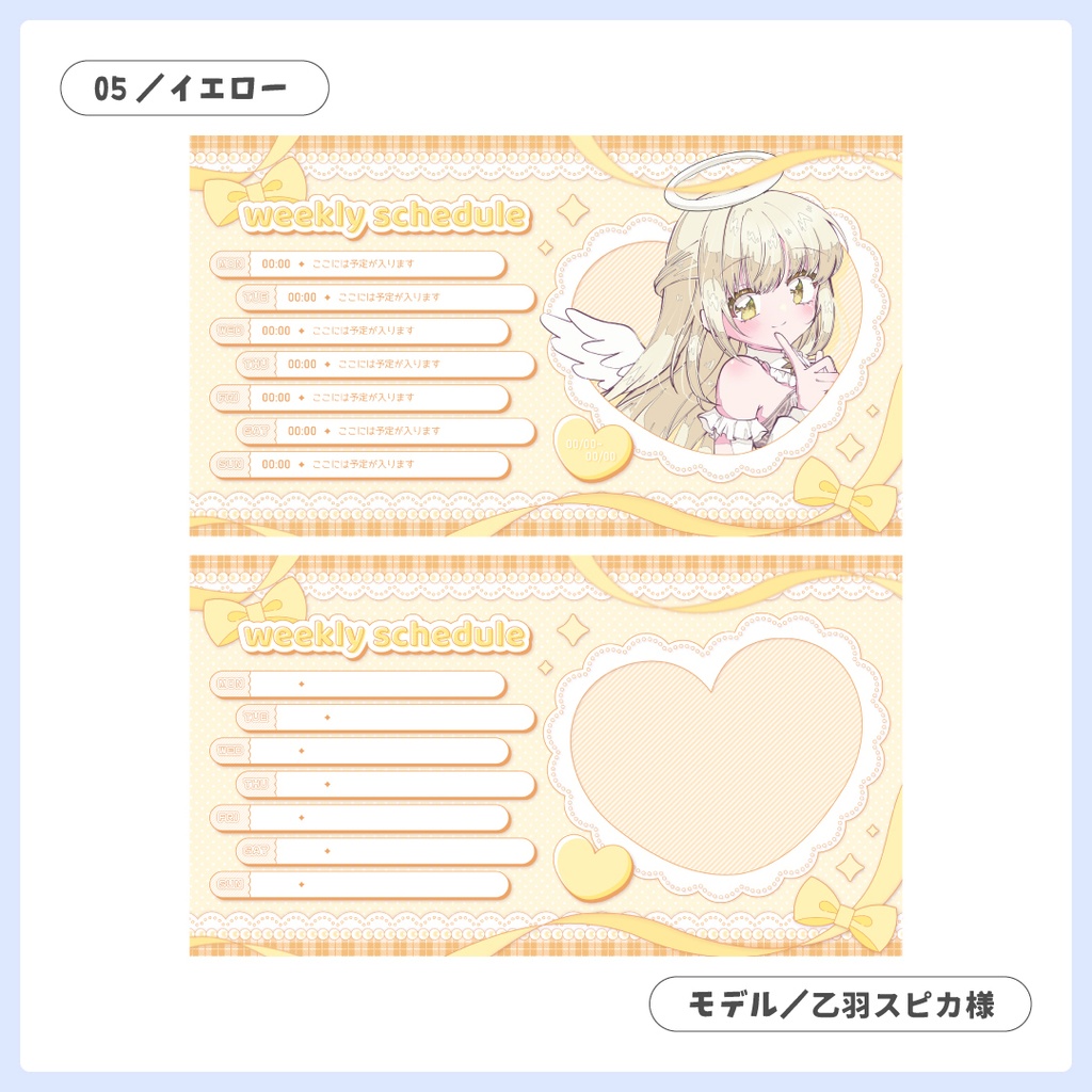 重ねるだけ!配信週間スケジュール【Vtuber/配信者さん向け】