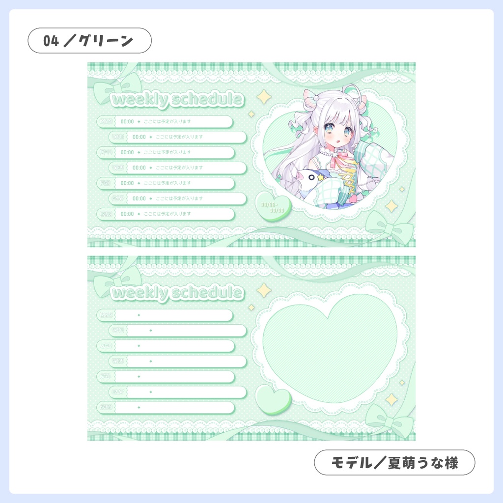 重ねるだけ!配信週間スケジュール【Vtuber/配信者さん向け】