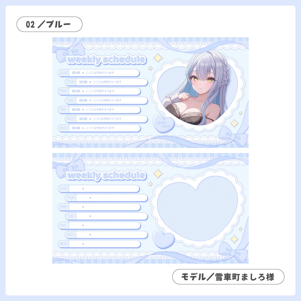 重ねるだけ!配信週間スケジュール【Vtuber/配信者さん向け】