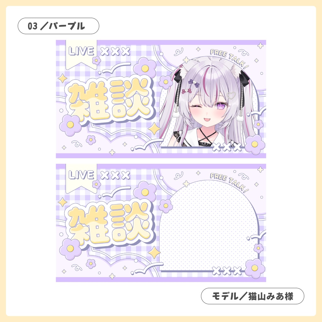 重ねるだけ!歌枠・雑談・朝活配信用サムネイル【Vtuber/配信者さん向け】