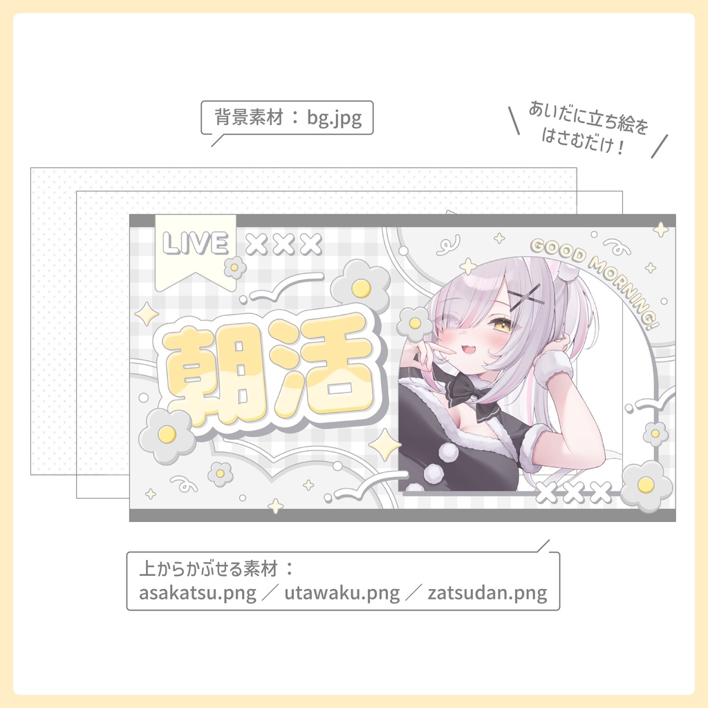 重ねるだけ!歌枠・雑談・朝活配信用サムネイル【Vtuber/配信者さん向け】